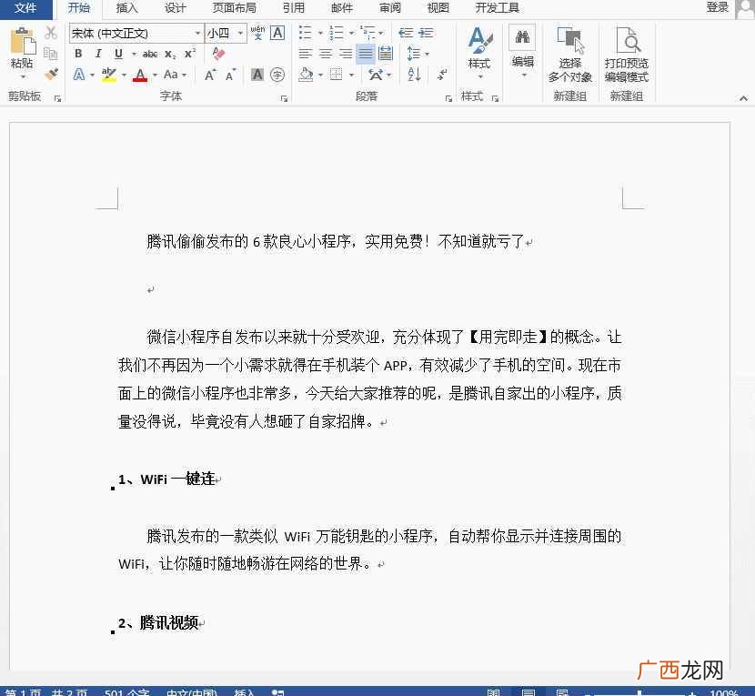 目录的正确方式 word如何自动生成目录