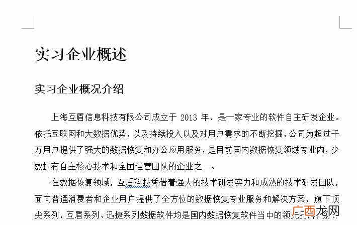 目录的正确方式 word如何自动生成目录