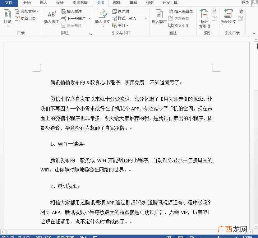 目录的正确方式 word如何自动生成目录