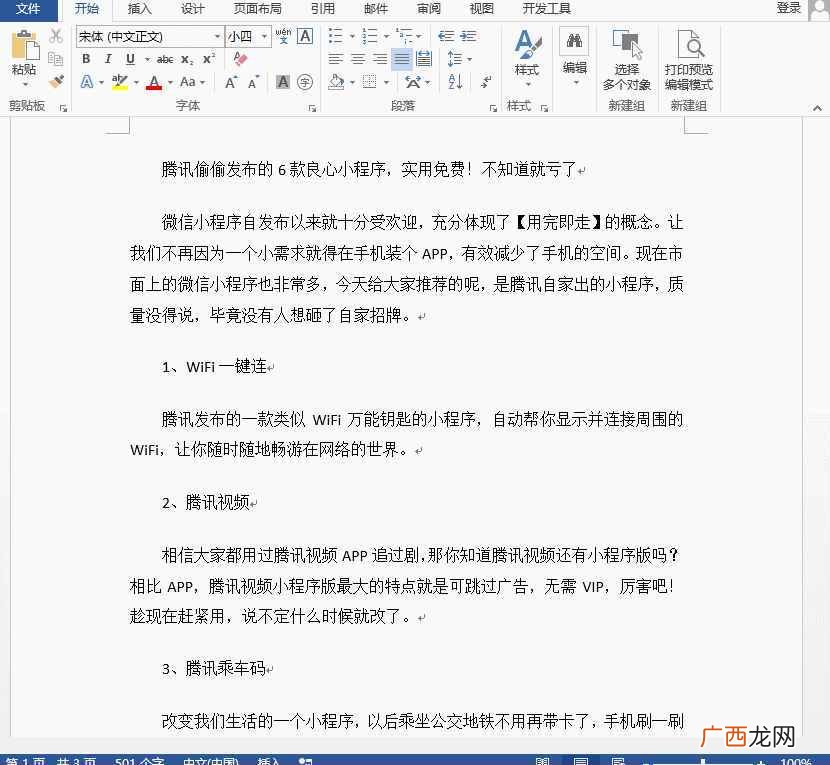 目录的正确方式 word如何自动生成目录