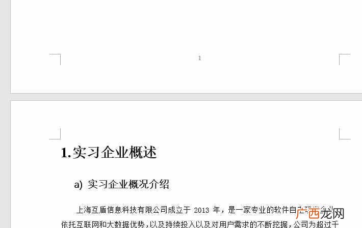 目录的正确方式 word如何自动生成目录