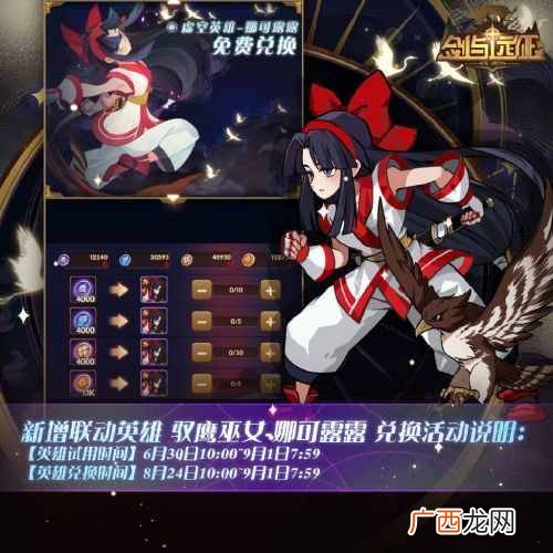 剑与远征娜可露露怎么获得 剑与远征娜可露露兑换攻略