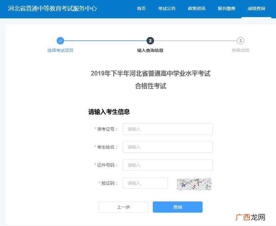 附网址 2022河北高中会考成绩查询入口