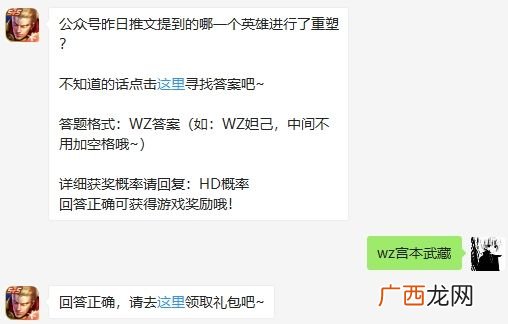 王者荣耀公众号昨日推文提到的哪一个英雄进行了重塑