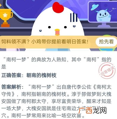 南柯一梦的典故为人熟知其中南柯指的是
