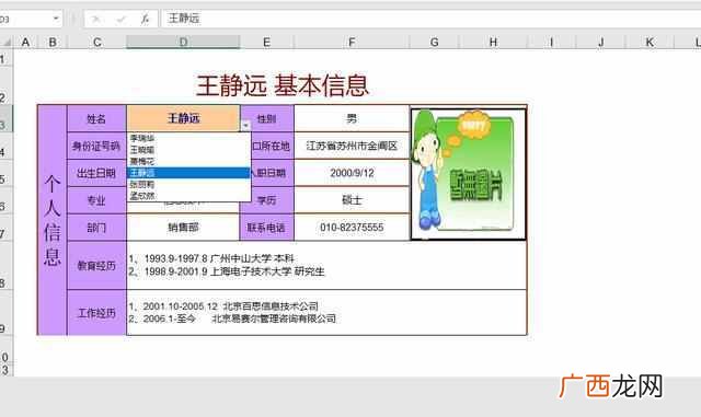 教你制作员工动态简历表 如何用excel做表格