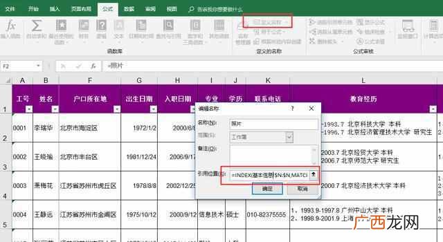 教你制作员工动态简历表 如何用excel做表格