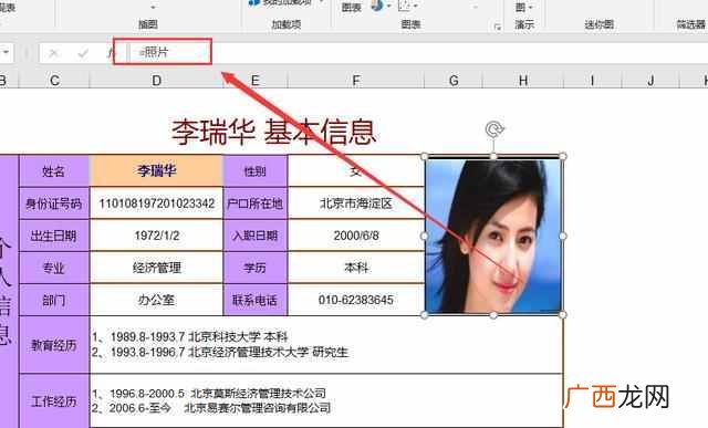 教你制作员工动态简历表 如何用excel做表格