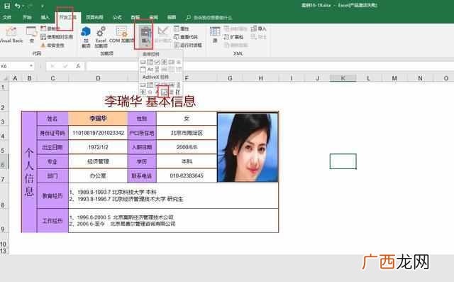 教你制作员工动态简历表 如何用excel做表格