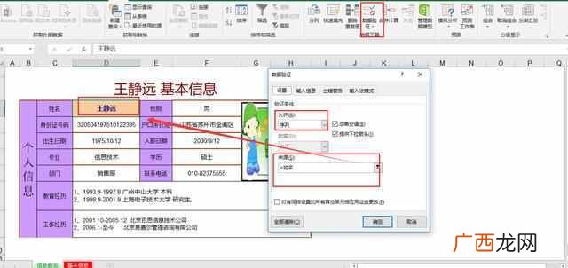 教你制作员工动态简历表 如何用excel做表格