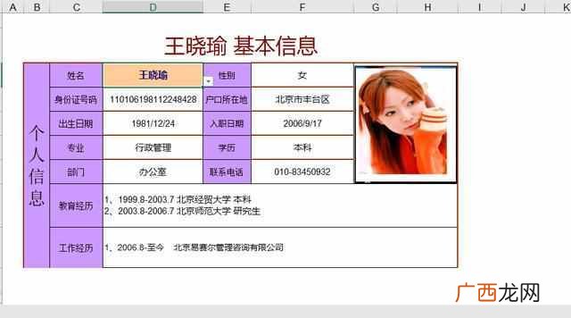 教你制作员工动态简历表 如何用excel做表格
