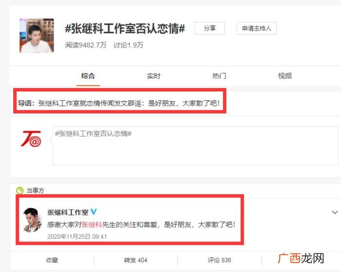 张继科公开恋情，张继科被曝疑似新恋情