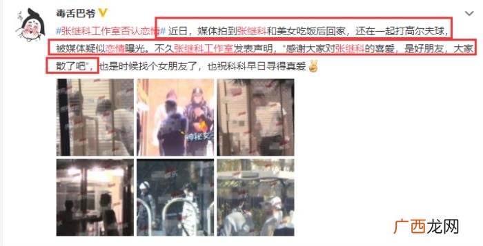 张继科公开恋情，张继科被曝疑似新恋情