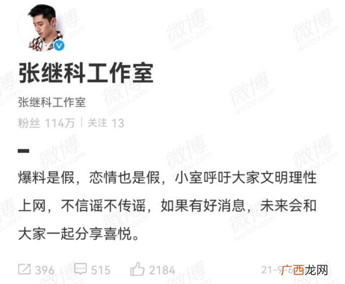 张继科公开恋情，张继科被曝疑似新恋情