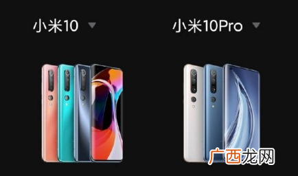 小米10和小米10Pro哪个颜色最好看