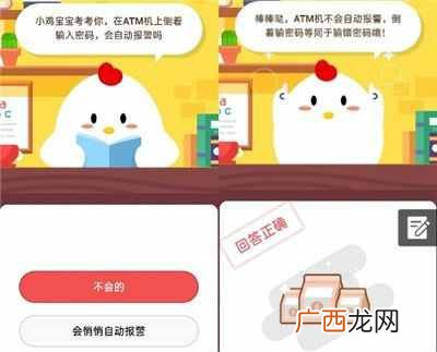蚂蚁庄园8月13日答题答案 在ATM机上倒着输入密码会自动报警吗？