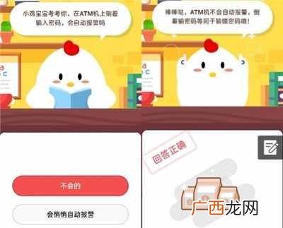 8月13日蚂蚁庄园今日答案汇总 蚂蚁庄园8.13答题答案正确答案公布