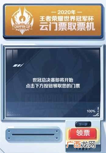 王者荣耀世冠云门票怎么领 世冠云门票领取攻略