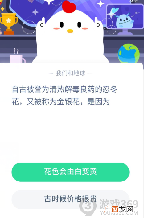 忍冬花被称为金银花是因为？ 蚂蚁庄园8月14日答案今日答案