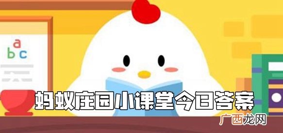 蚂蚁庄园8月14日答案今日答案 哪个国家的人是不用电的？