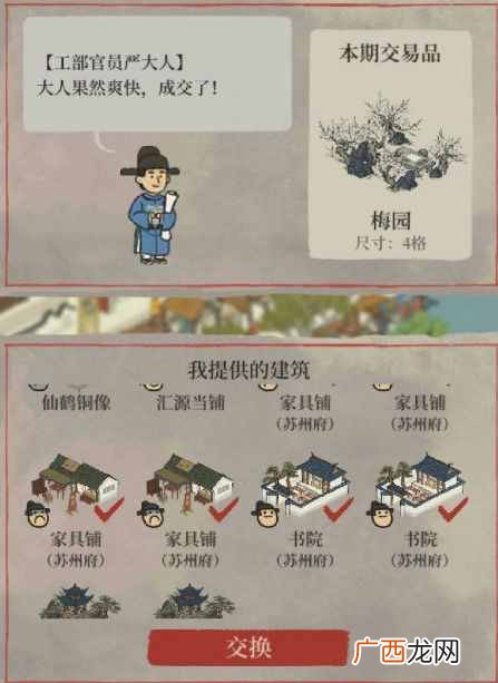 《江南百景图》梅园需要多少积分？梅园用什么换？150点怎么得