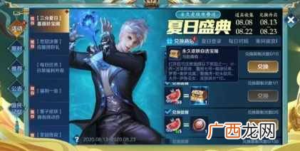 王者荣耀夏日盛典免费皮肤怎么获得 免费永久皮肤获取攻略