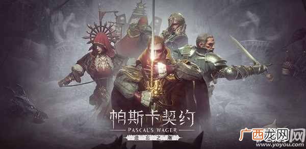 帕斯卡契约遗忘之潮装备怎么获得 遗忘之潮装备获取途径一览