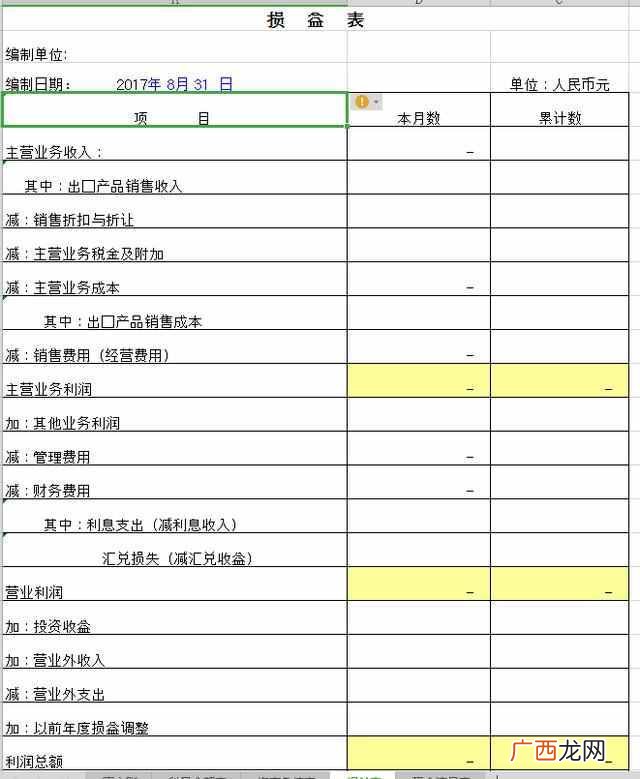 新手怎么做财务报表 报表怎么做