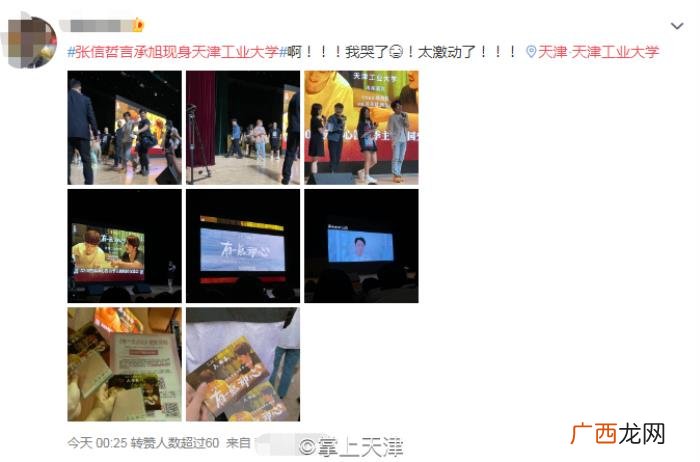 天津工业大学何穗，言承旭、张信哲来了天津工业大学