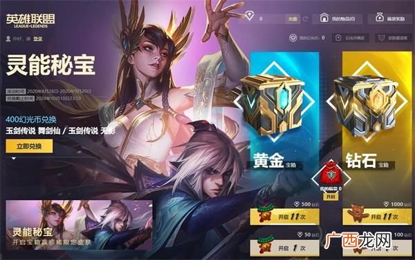 LOL英雄联盟灵能秘宝活动地址