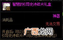 DNF国服希洛克攻坚商店奖励介绍有哪些