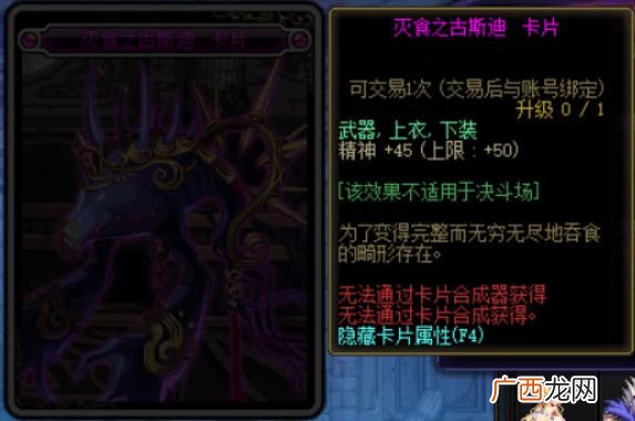 DNF国服希洛克团本附魔卡片属性汇总