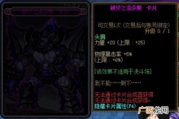 DNF国服希洛克团本附魔卡片属性汇总