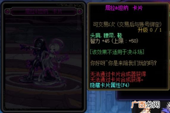 DNF国服希洛克团本附魔卡片属性汇总