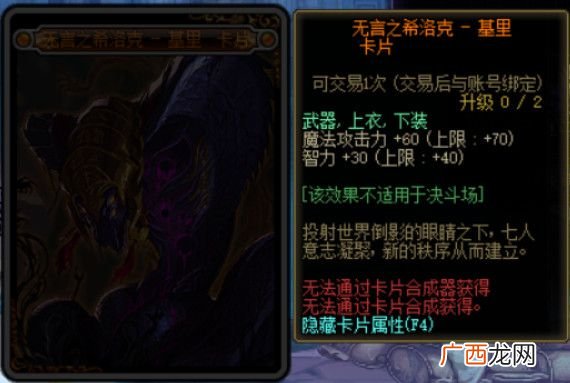 DNF国服希洛克团本附魔卡片属性汇总