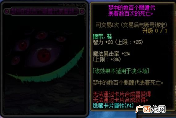 DNF国服希洛克团本附魔卡片属性汇总