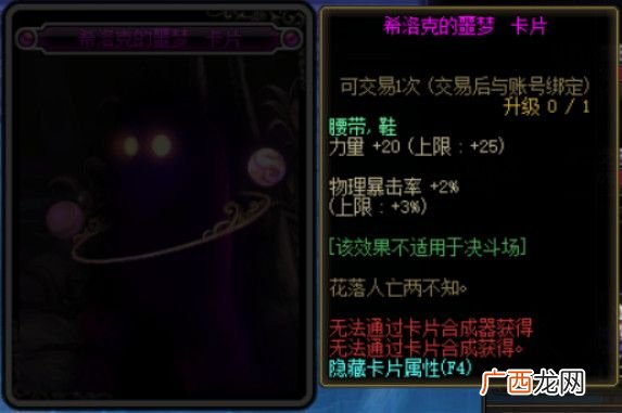 DNF国服希洛克团本附魔卡片属性汇总