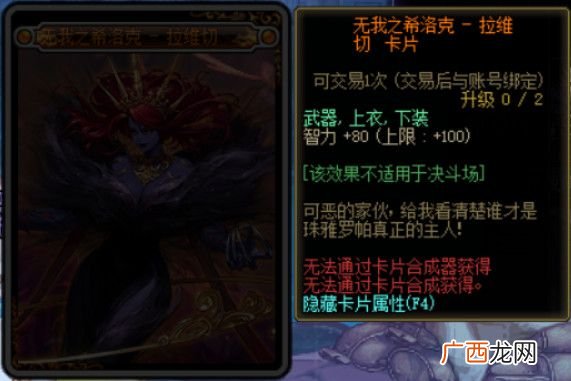 DNF国服希洛克团本附魔卡片属性汇总