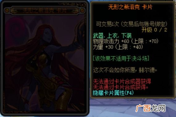 DNF国服希洛克团本附魔卡片属性汇总