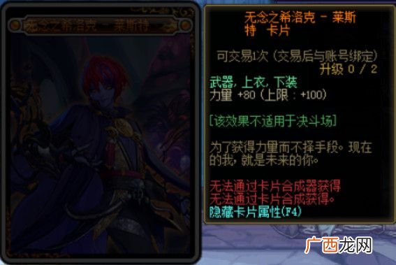 DNF国服希洛克团本附魔卡片属性汇总