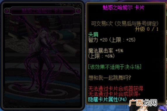DNF国服希洛克团本附魔卡片属性汇总