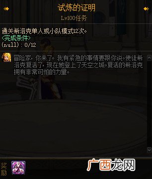 DNF希洛克试炼完成攻略_希洛克冒险任务怎么完成