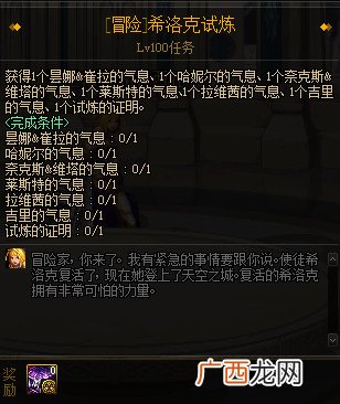 DNF希洛克试炼完成攻略_希洛克冒险任务怎么完成