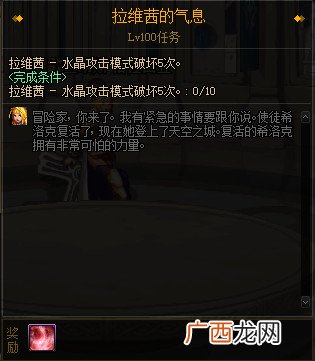DNF希洛克试炼完成攻略_希洛克冒险任务怎么完成