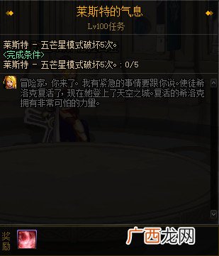 DNF希洛克试炼完成攻略_希洛克冒险任务怎么完成