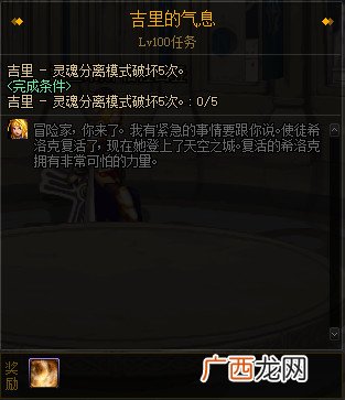DNF希洛克试炼完成攻略_希洛克冒险任务怎么完成