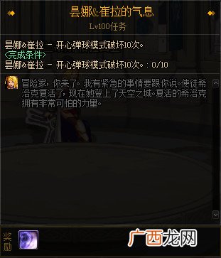 DNF希洛克试炼完成攻略_希洛克冒险任务怎么完成