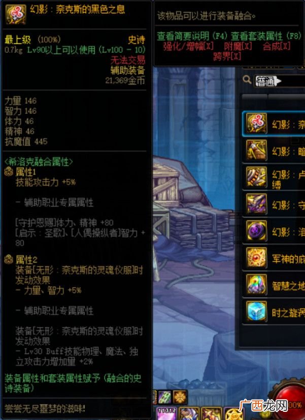 DNF希洛克融合史诗属性介绍怎么样