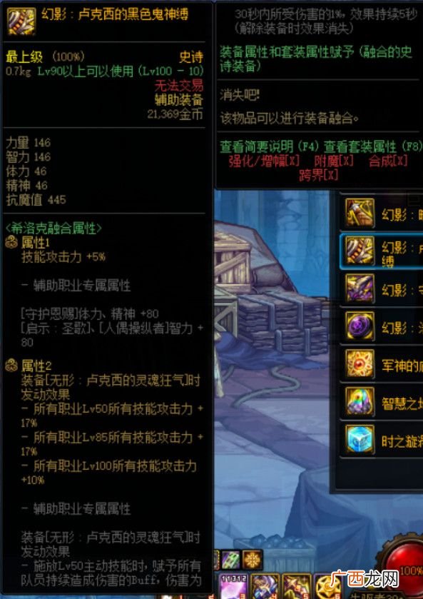 DNF希洛克融合史诗属性介绍怎么样