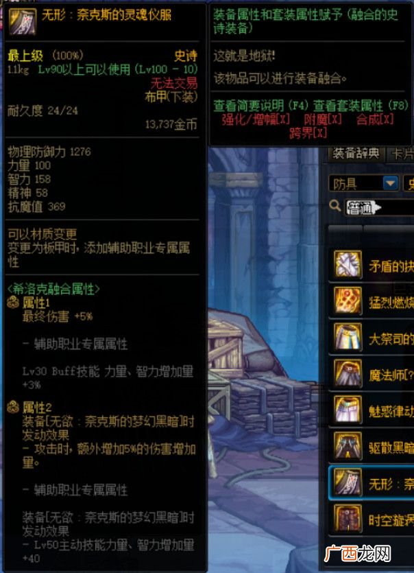 DNF希洛克融合史诗属性介绍怎么样